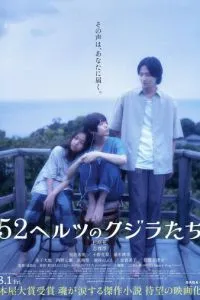 52-герцевые киты